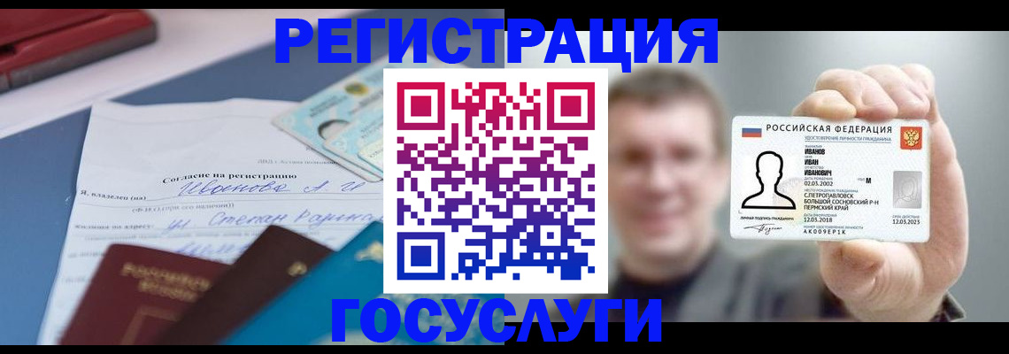 прописка 2025 в Балахне