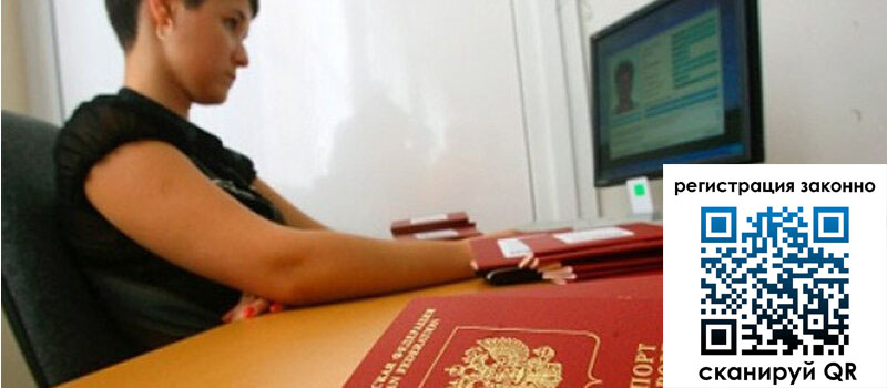 Временная регистрация в Балахне